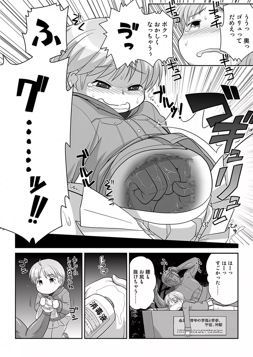 拡がっちゃうのがイイのAS - page16