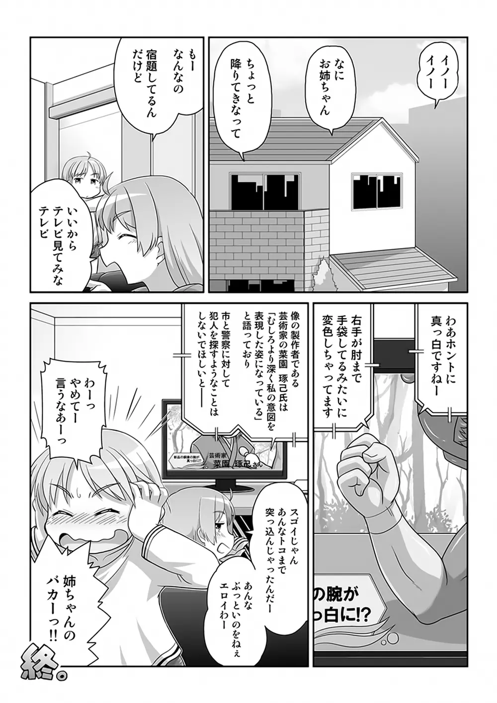 拡がっちゃうのがイイのAS - page17