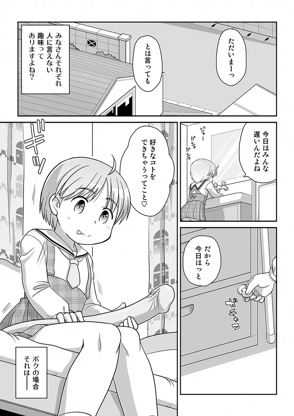 拡がっちゃうのがイイのAS - page3