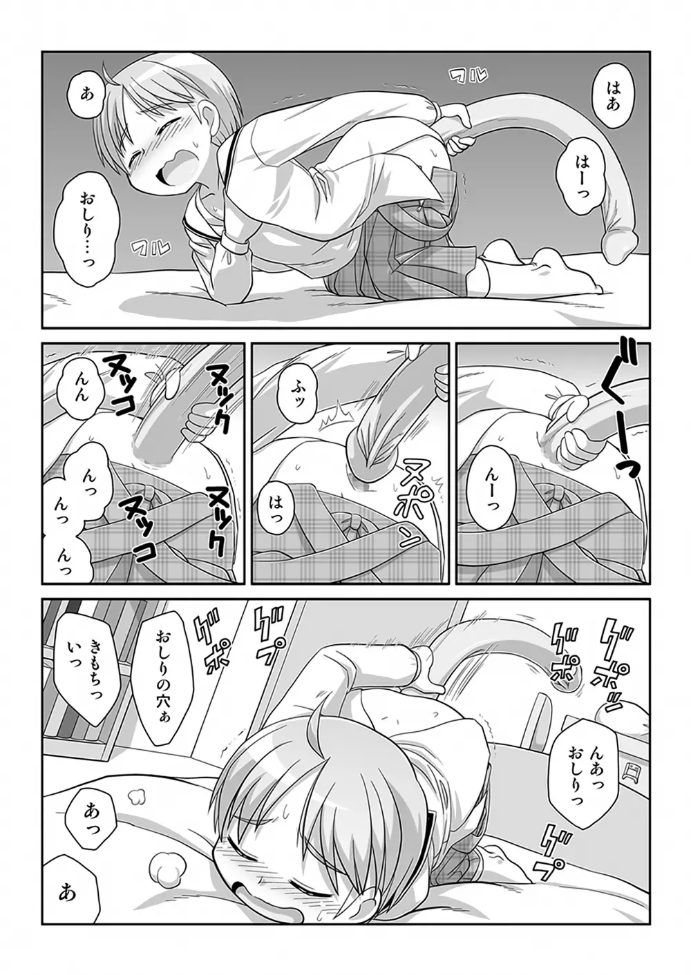 拡がっちゃうのがイイのAS - page5