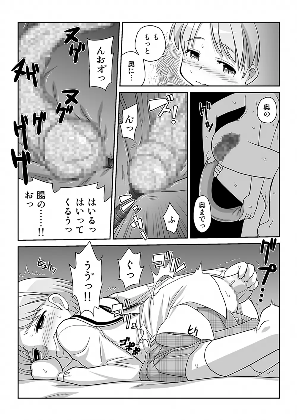 拡がっちゃうのがイイのAS - page6