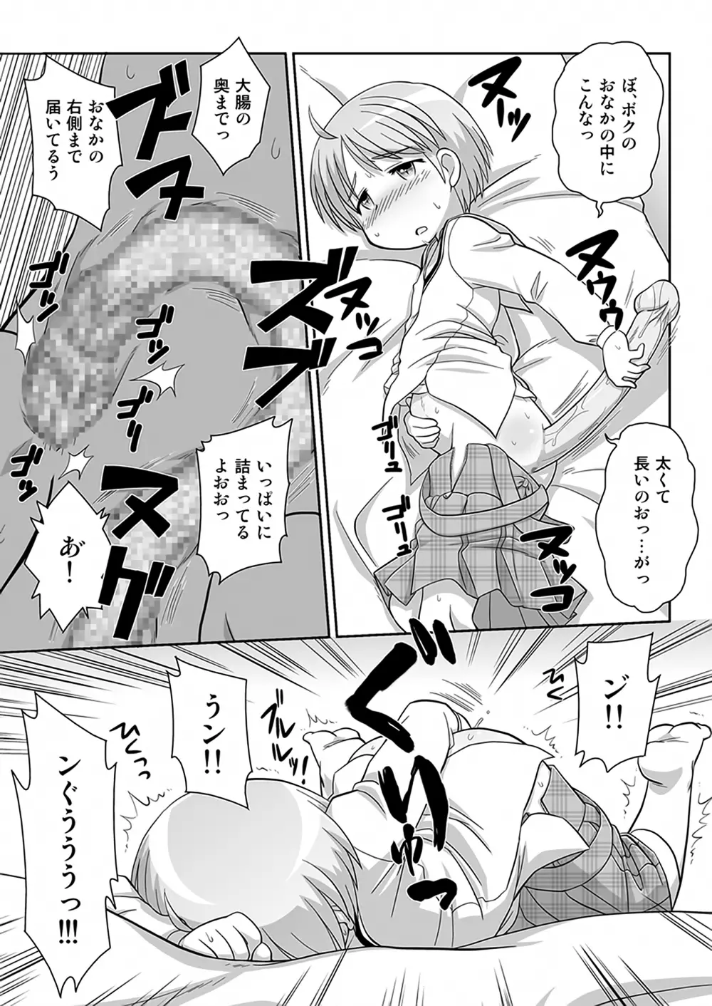 拡がっちゃうのがイイのAS - page7