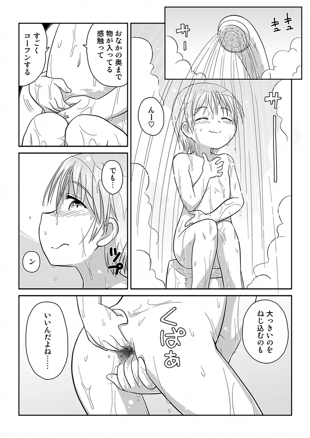 拡がっちゃうのがイイのAS - page9