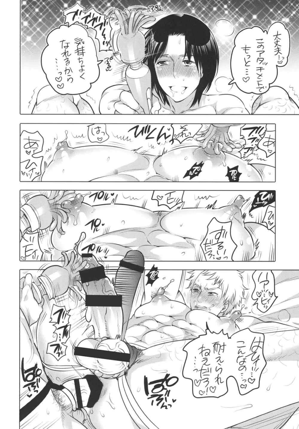 オナニスト×オナニスト2 - page24