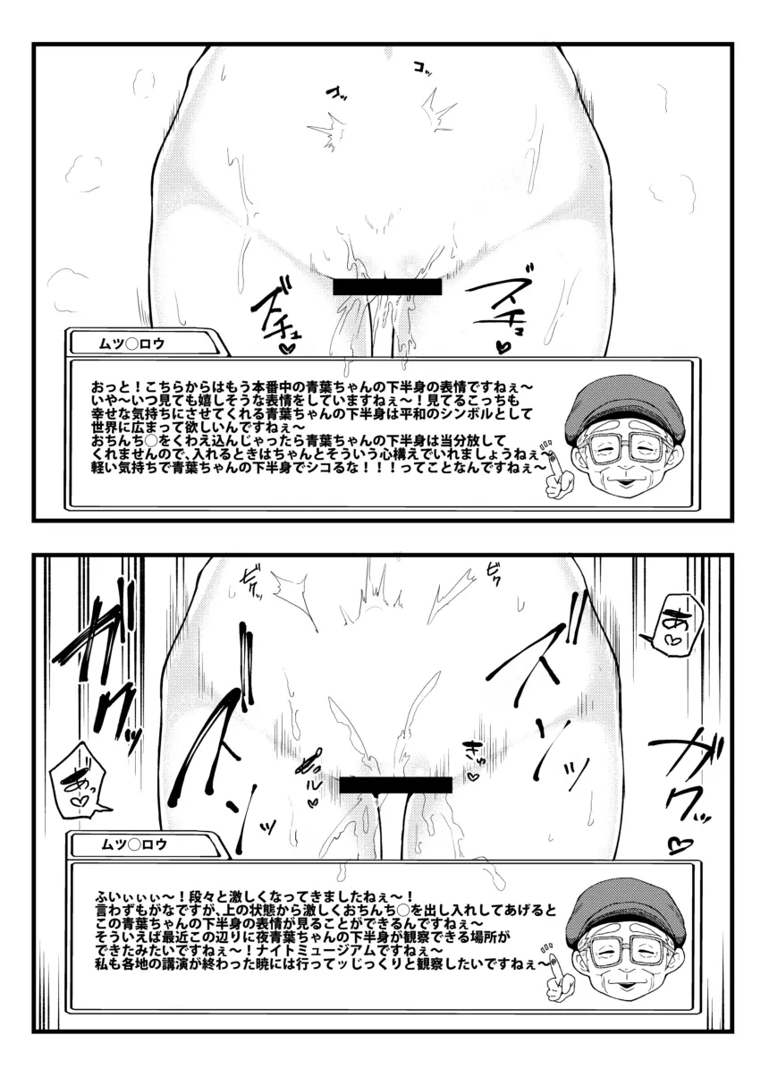 よくわかる！青葉ちゃんの下半身表情集 - page10