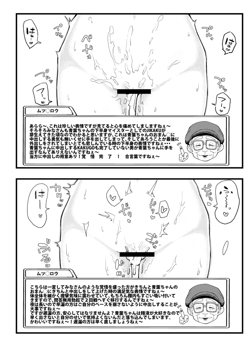 よくわかる！青葉ちゃんの下半身表情集 - page11