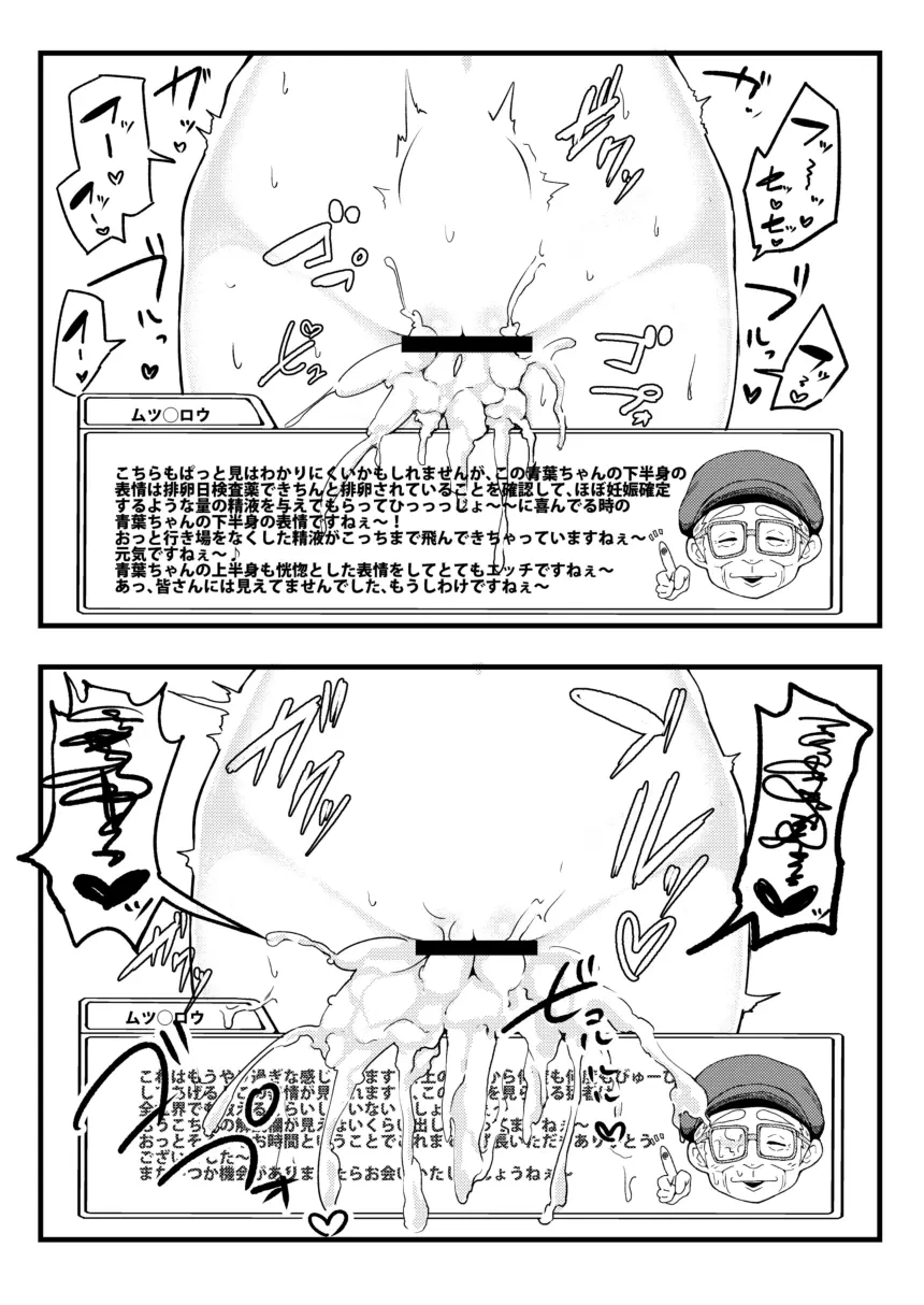 よくわかる！青葉ちゃんの下半身表情集 - page12