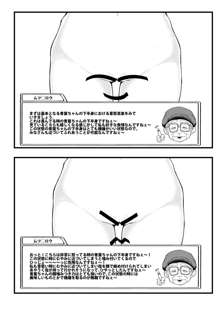 よくわかる！青葉ちゃんの下半身表情集 - page3