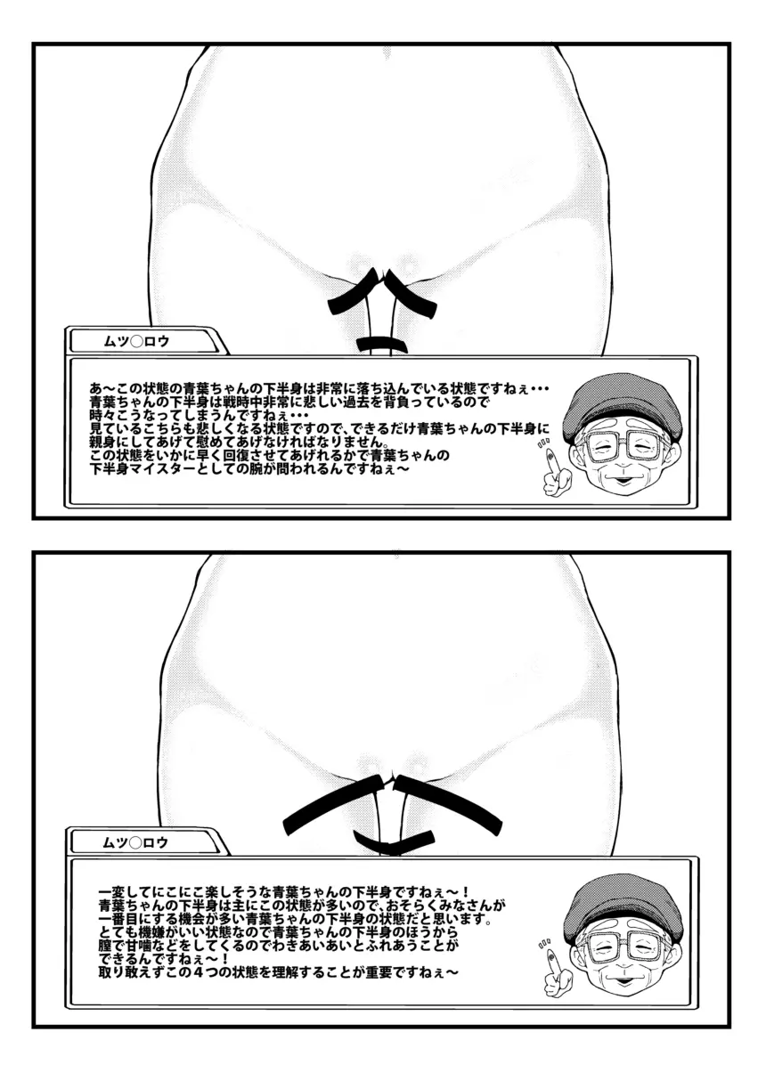 よくわかる！青葉ちゃんの下半身表情集 - page4