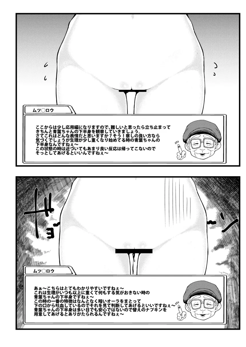 よくわかる！青葉ちゃんの下半身表情集 - page5