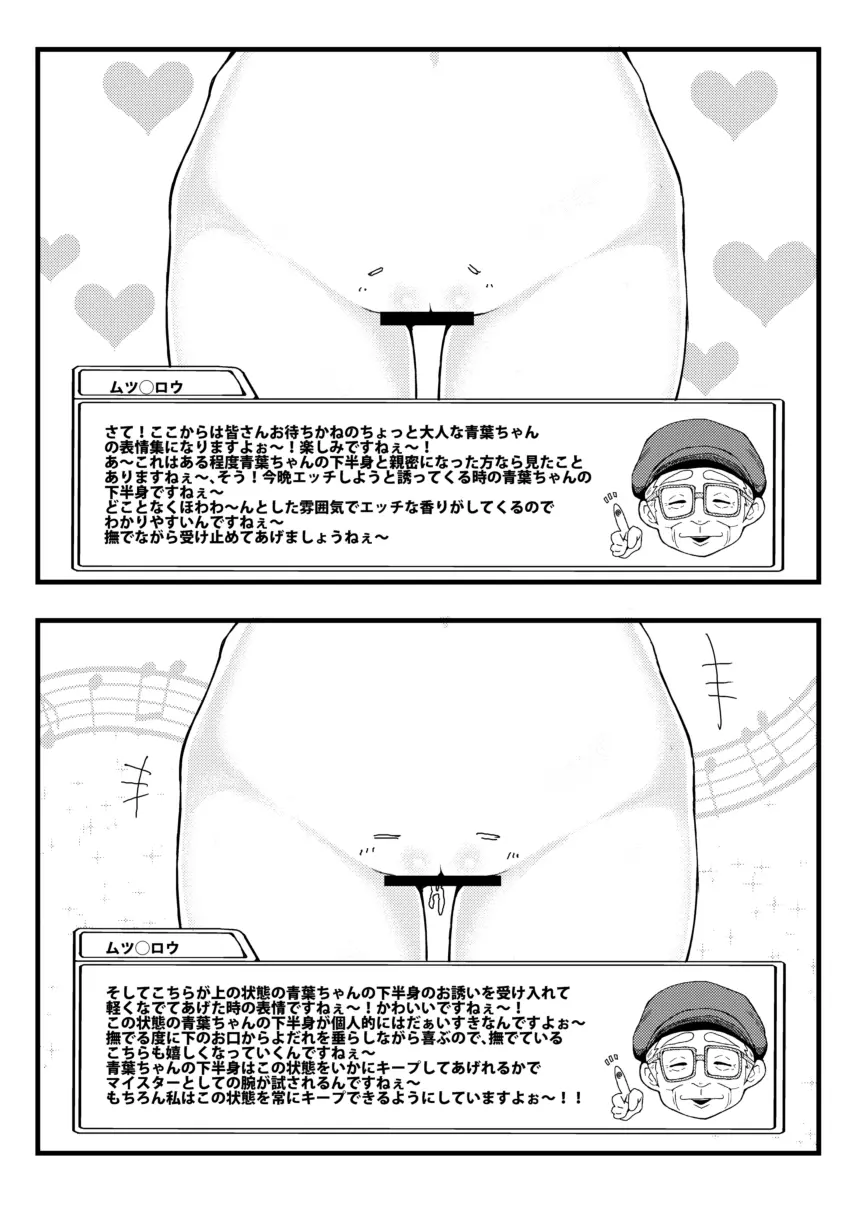 よくわかる！青葉ちゃんの下半身表情集 - page6