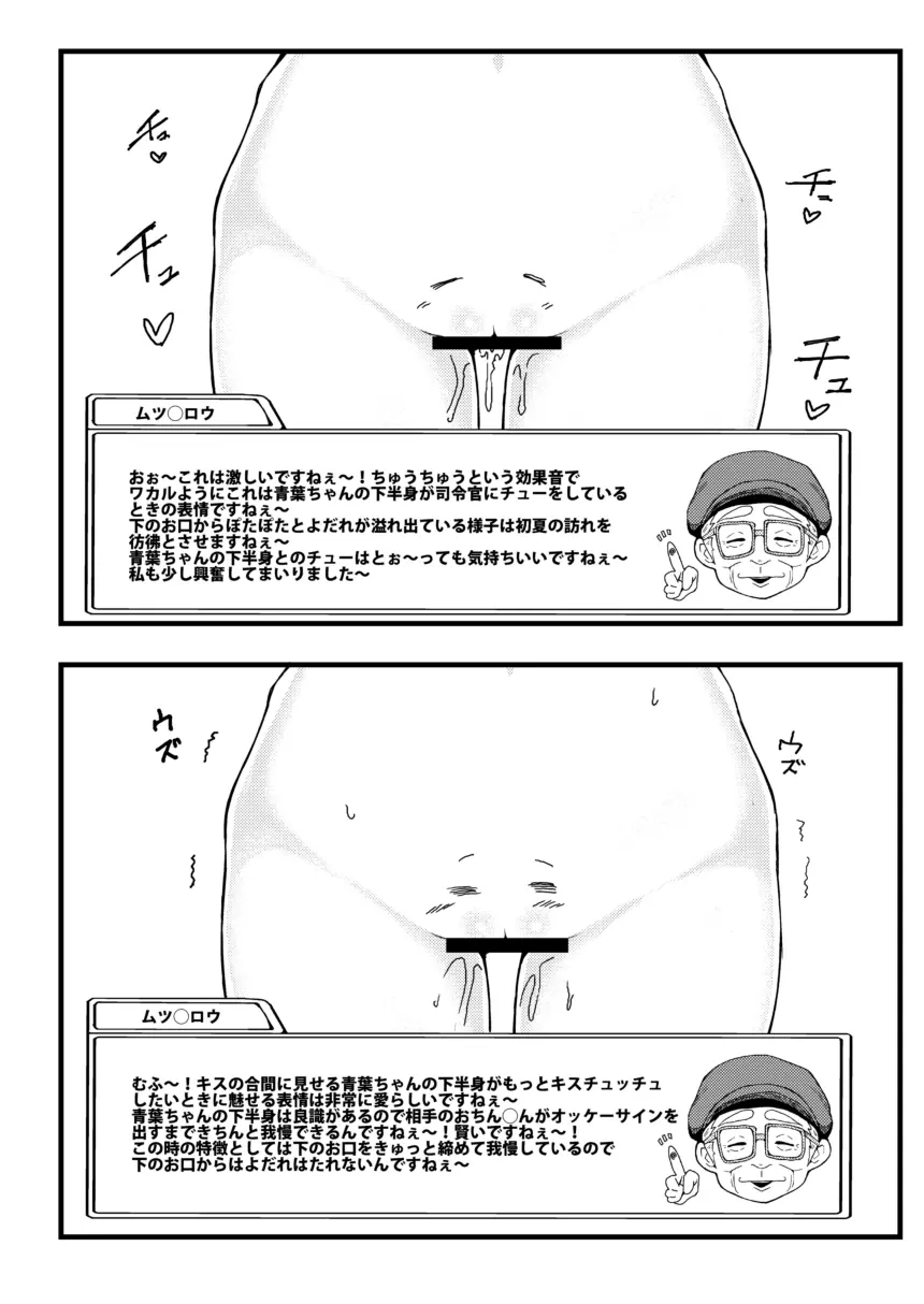 よくわかる！青葉ちゃんの下半身表情集 - page7