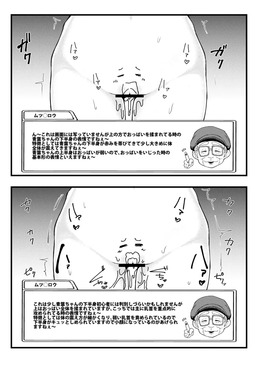 よくわかる！青葉ちゃんの下半身表情集 - page8