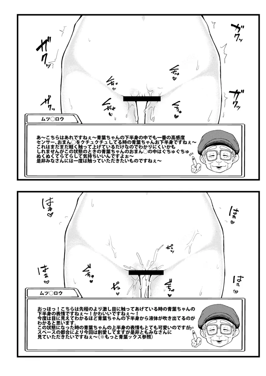 よくわかる！青葉ちゃんの下半身表情集 - page9