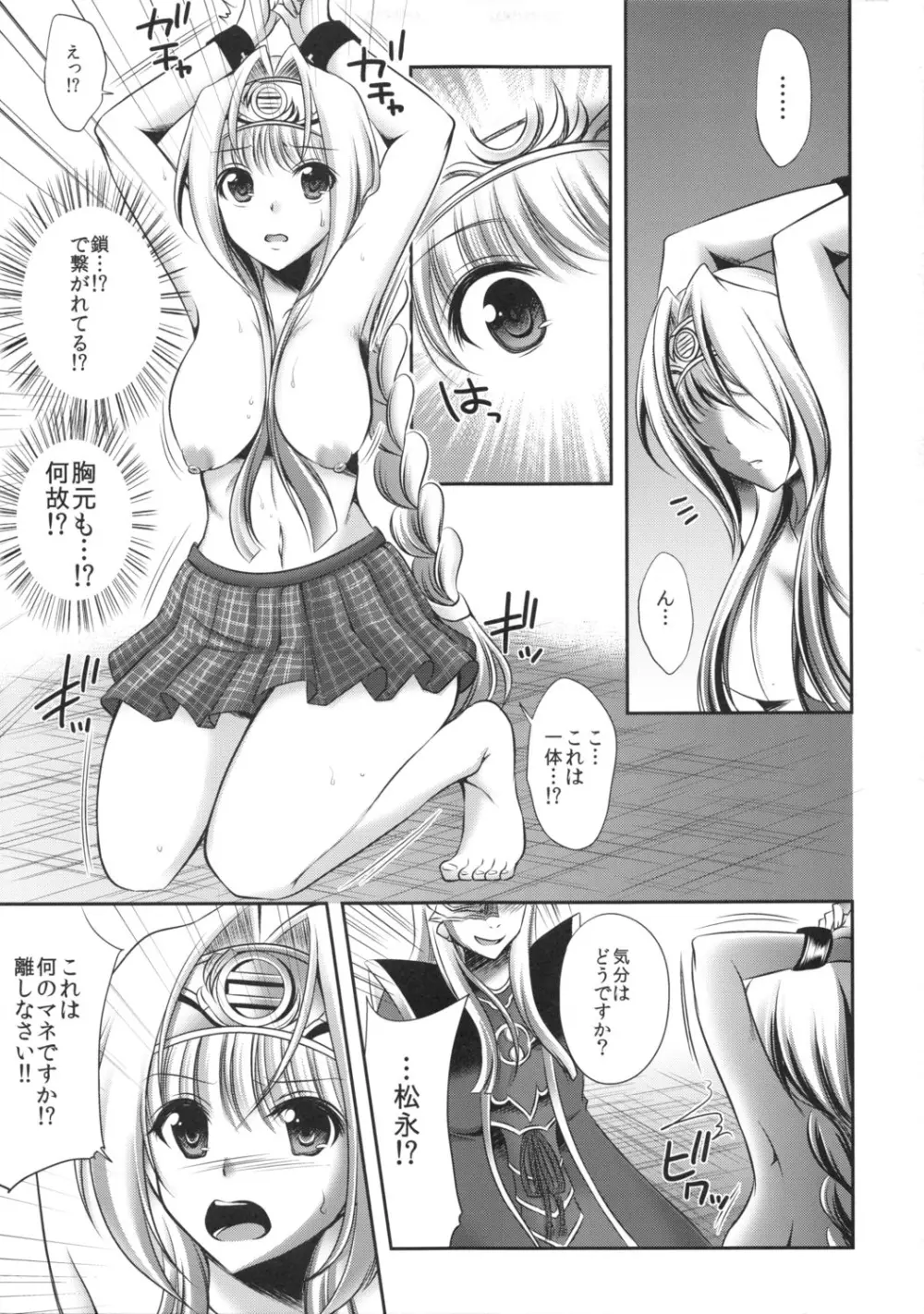 トラワレオトメ - page4