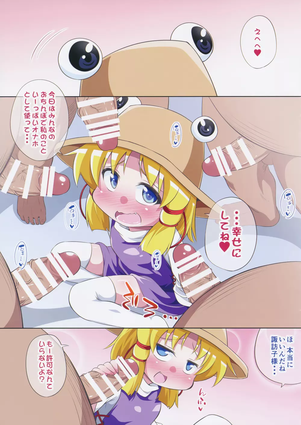 happinessuwako - page3