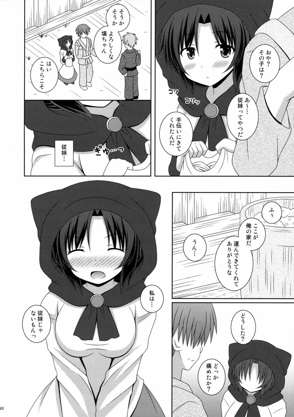 恋のフルムーン - page9