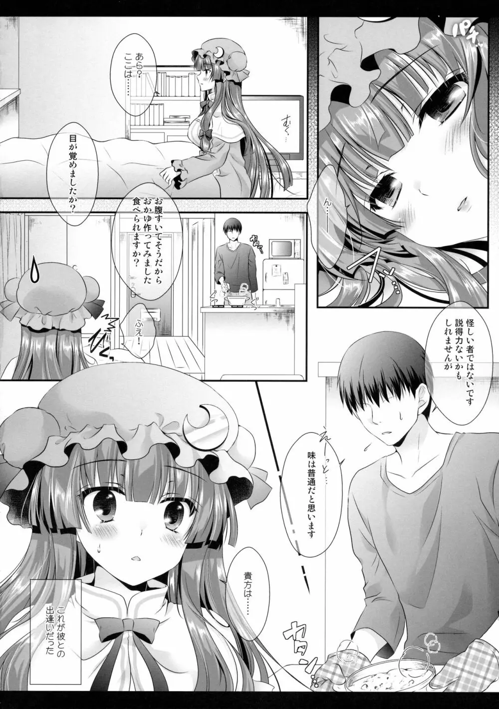 引きこもり系魔法使いだけどちゃんと頑張る! - page5