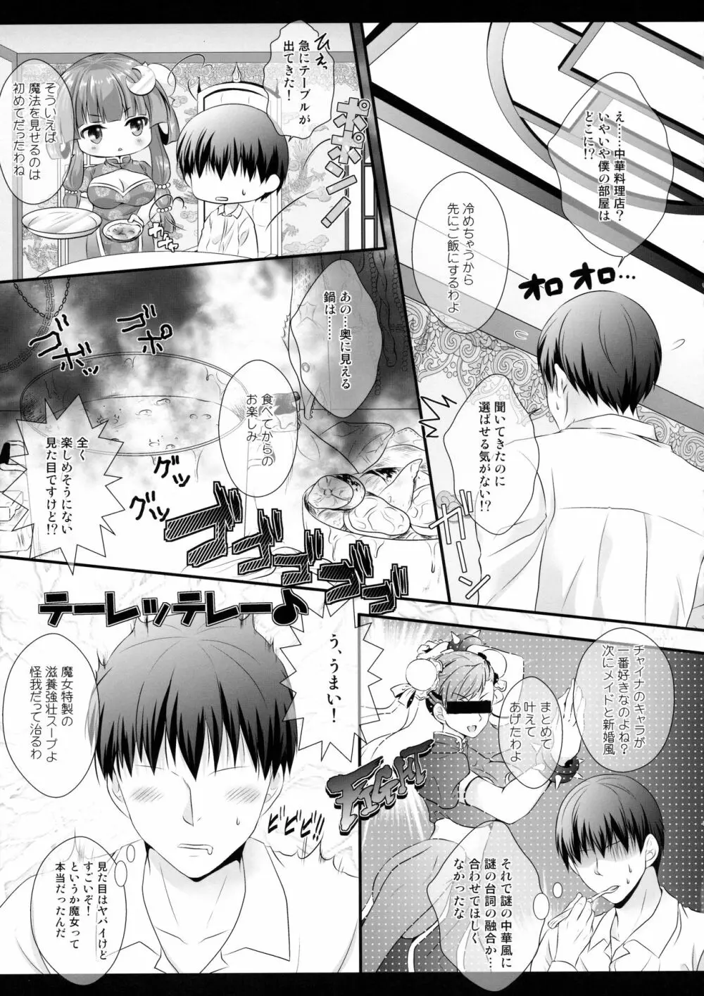 引きこもり系魔法使いだけどちゃんと頑張る! - page8