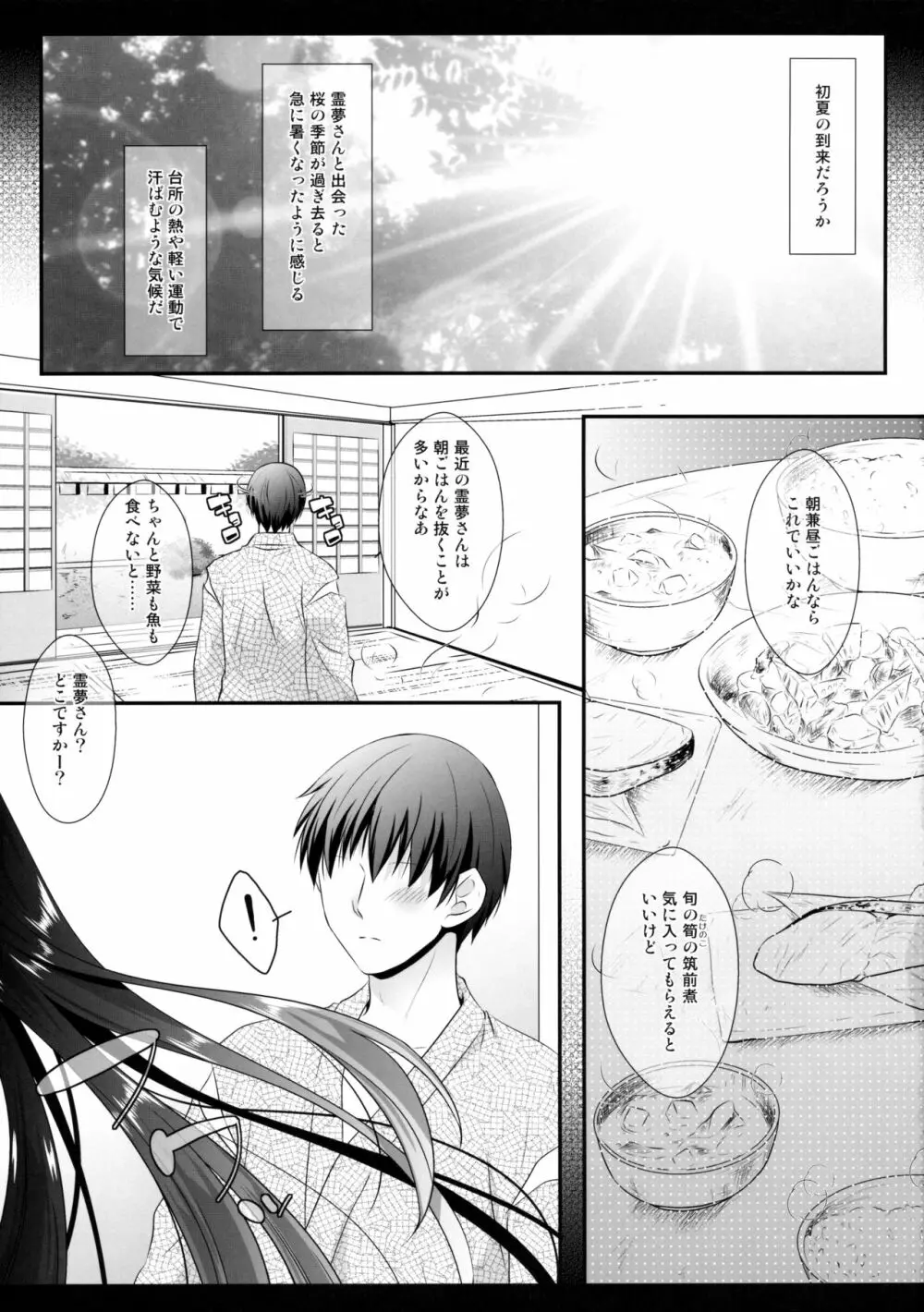 僕と霊夢さんは思い思われ相思相愛 - page4