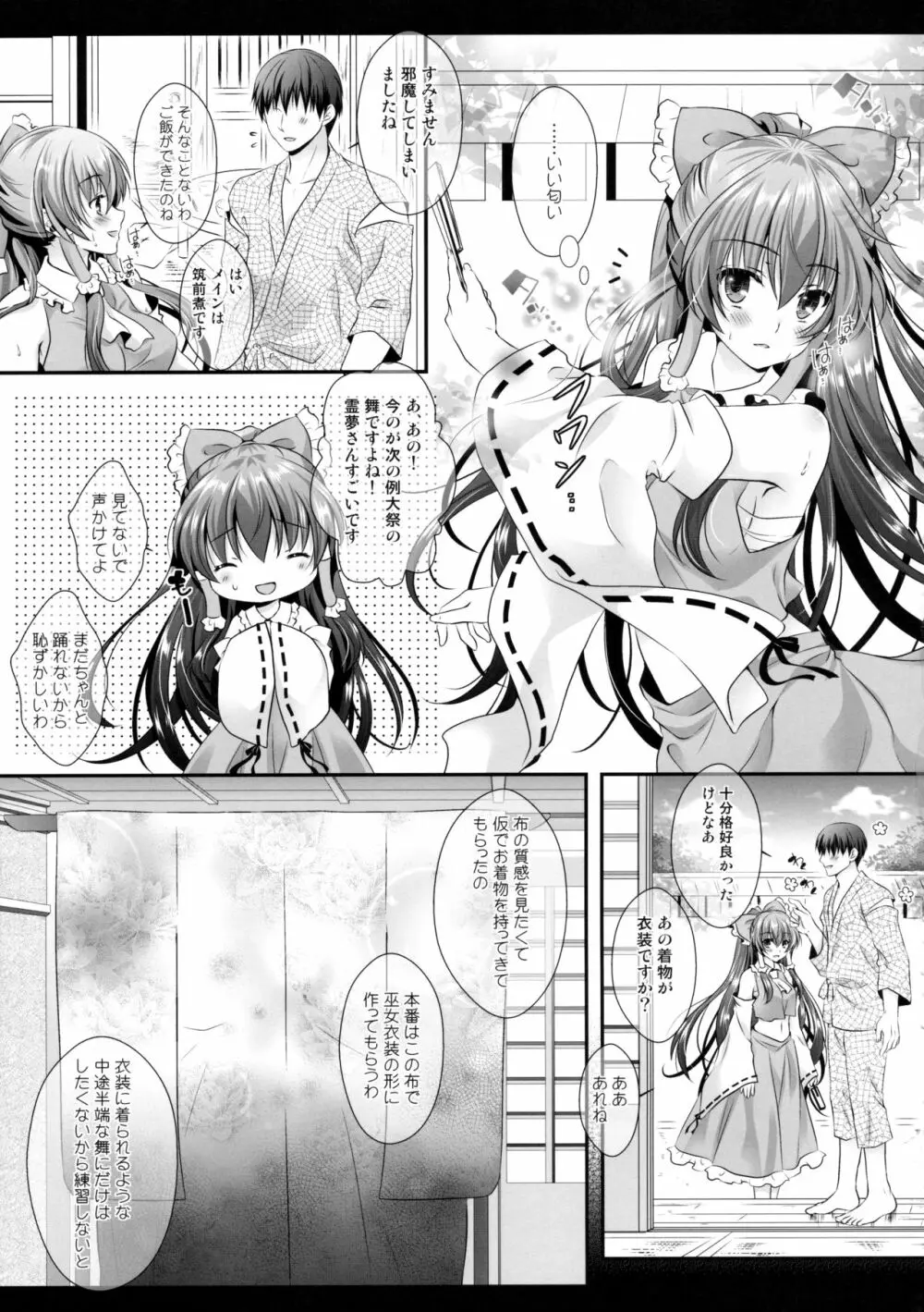 僕と霊夢さんは思い思われ相思相愛 - page6