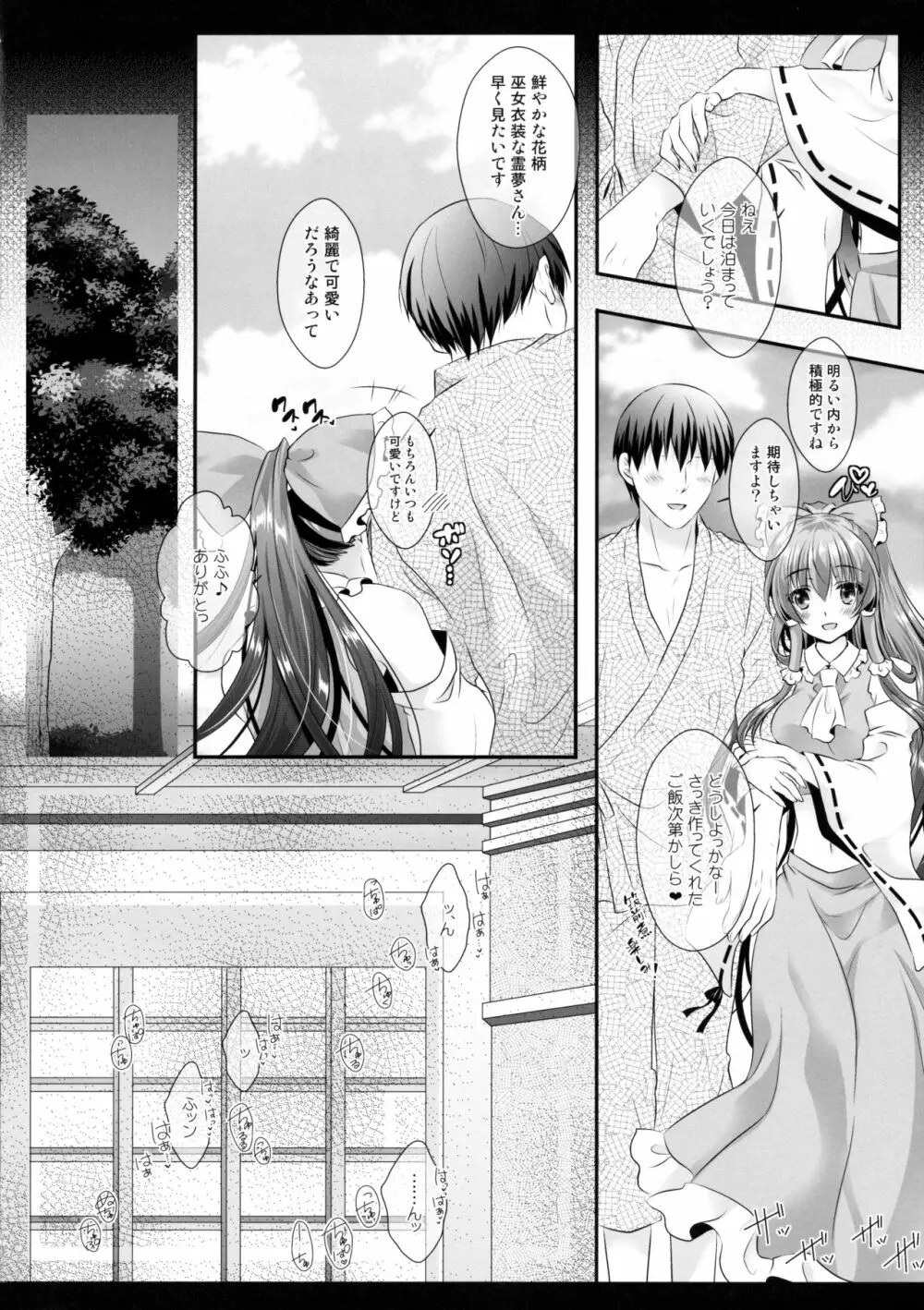 僕と霊夢さんは思い思われ相思相愛 - page7