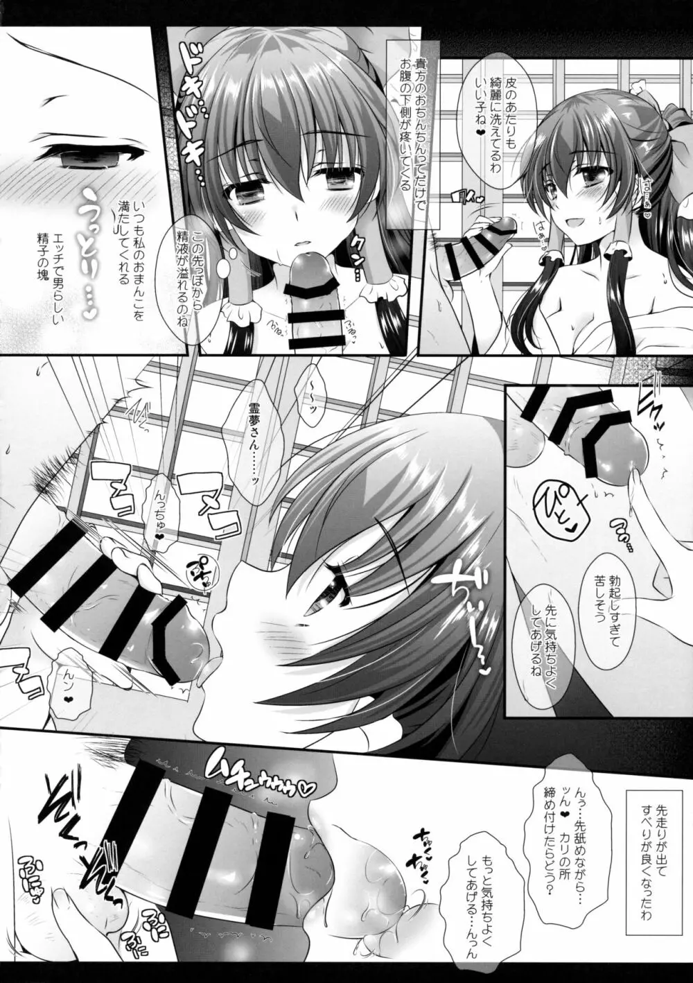 僕と霊夢さんは思い思われ相思相愛 - page9