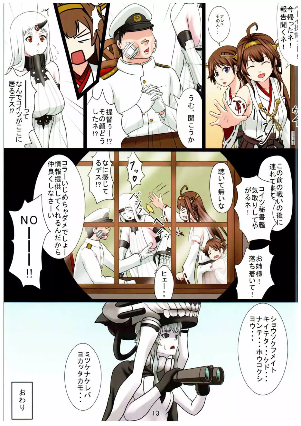 艦娘身体能力強化装置 弐 - page12