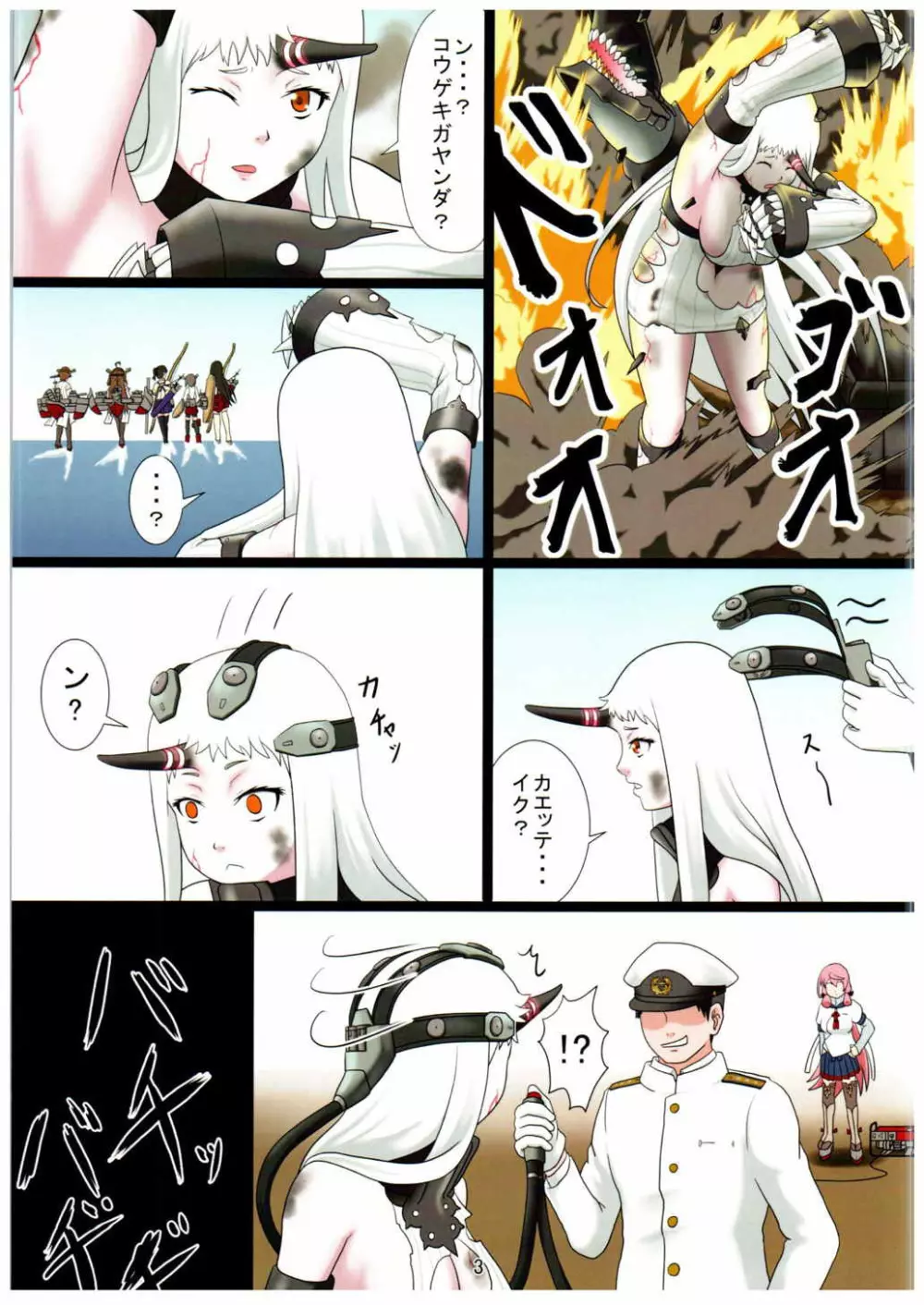 艦娘身体能力強化装置 弐 - page2