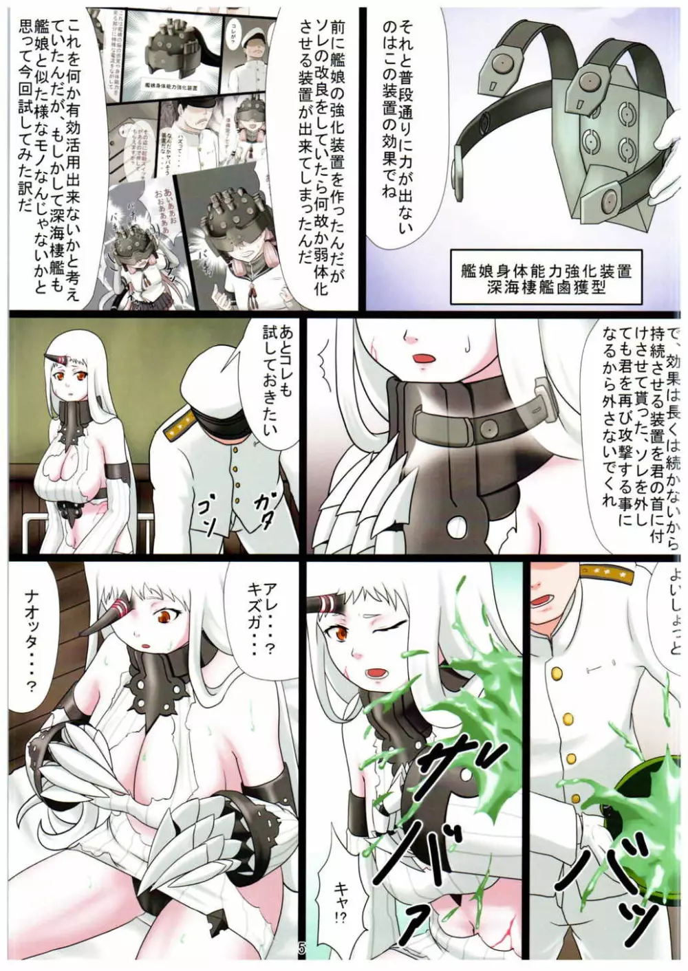 艦娘身体能力強化装置 弐 - page4