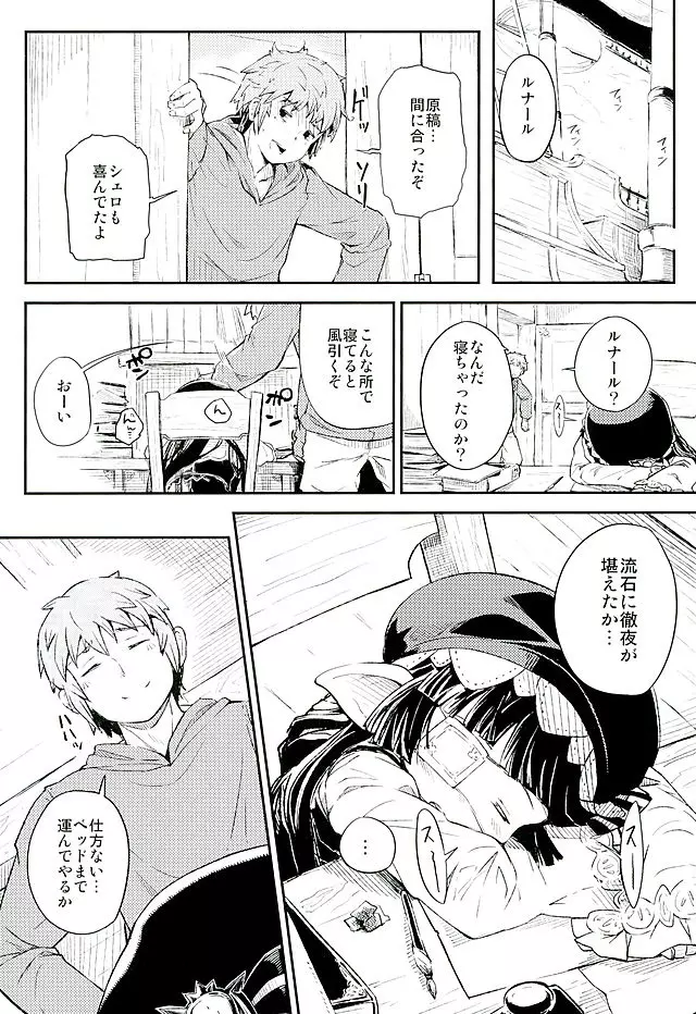 Sleeping Harvin - page2