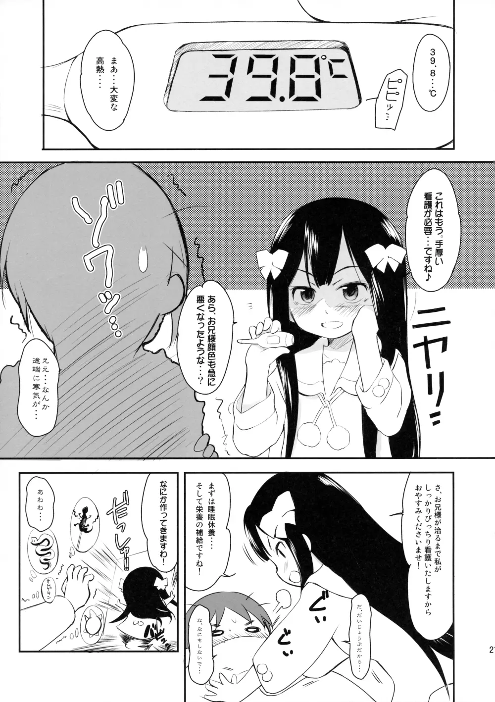 妹はみんなお兄ちゃんが好き!スキ! - page20