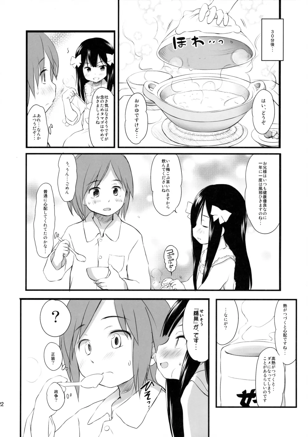 妹はみんなお兄ちゃんが好き!スキ! - page21