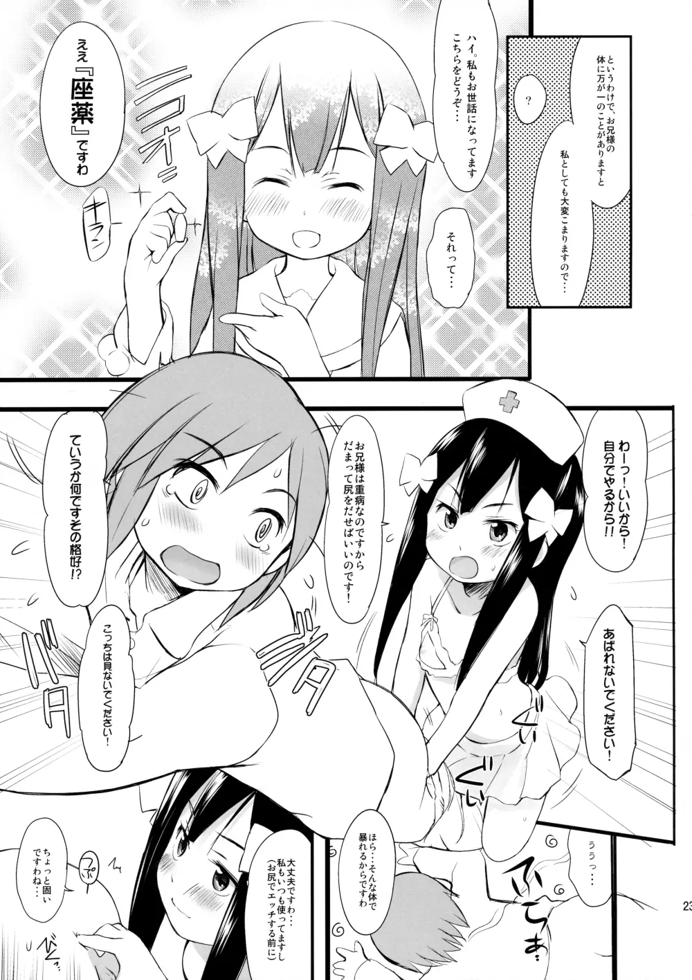 妹はみんなお兄ちゃんが好き!スキ! - page22