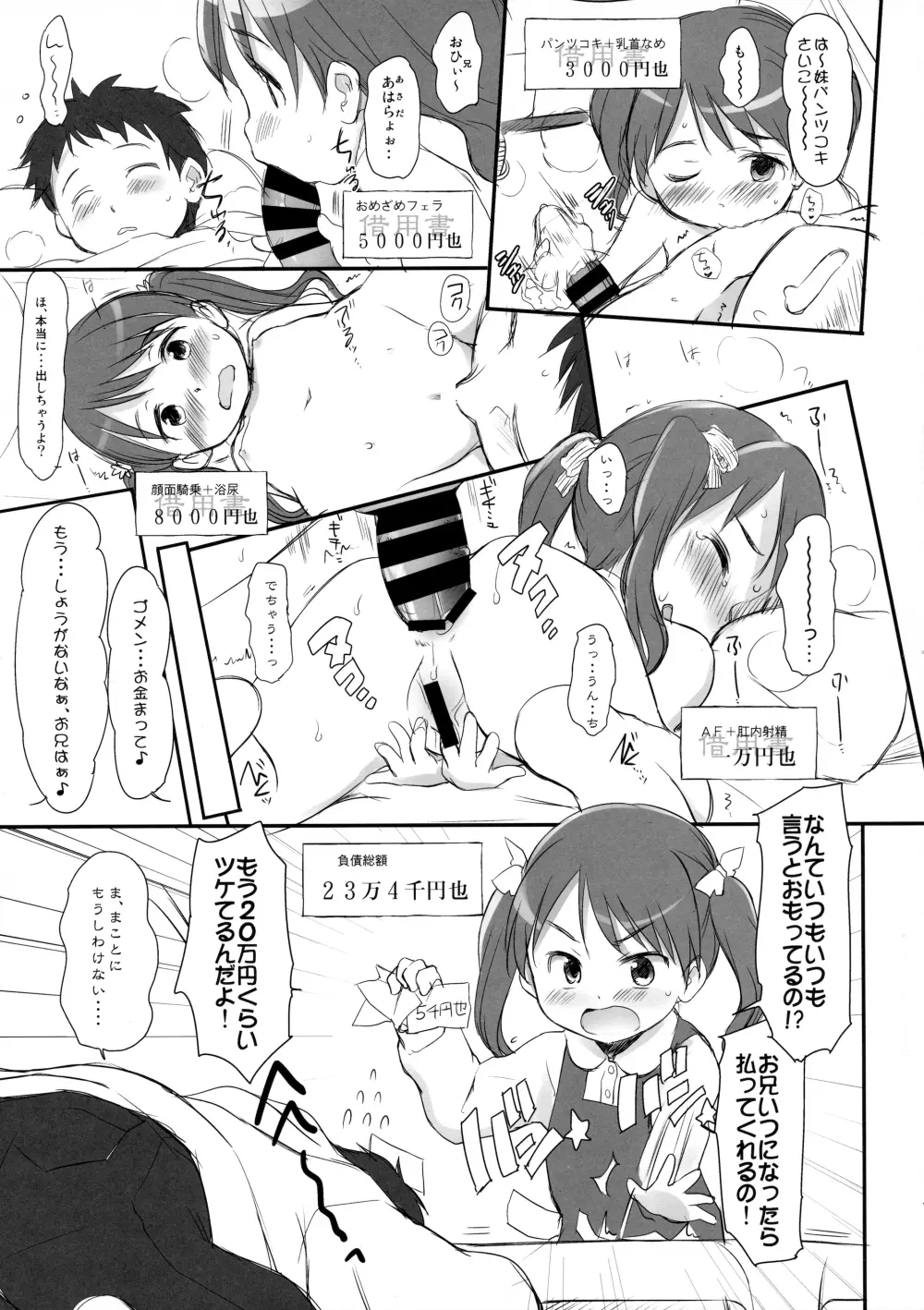 妹はみんなお兄ちゃんが好き!スキ! - page6