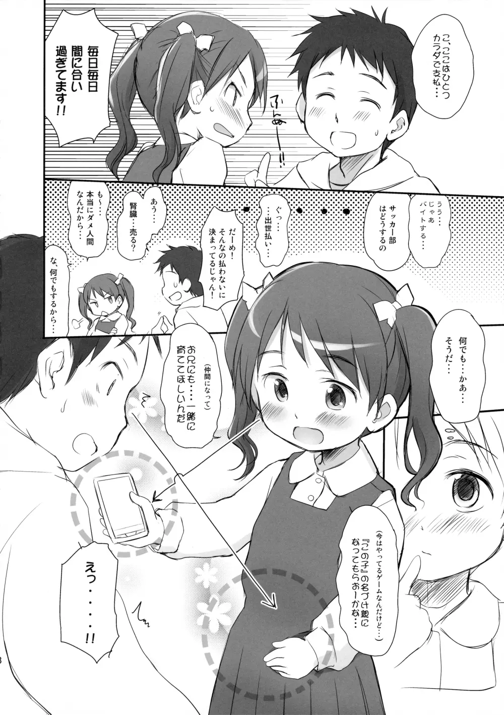 妹はみんなお兄ちゃんが好き!スキ! - page7