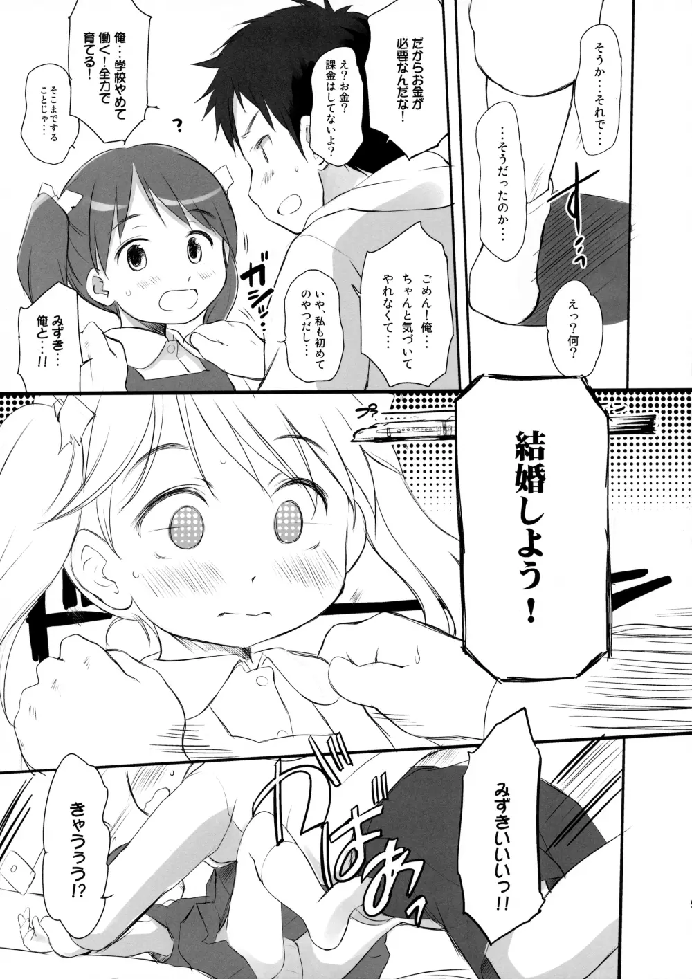 妹はみんなお兄ちゃんが好き!スキ! - page8