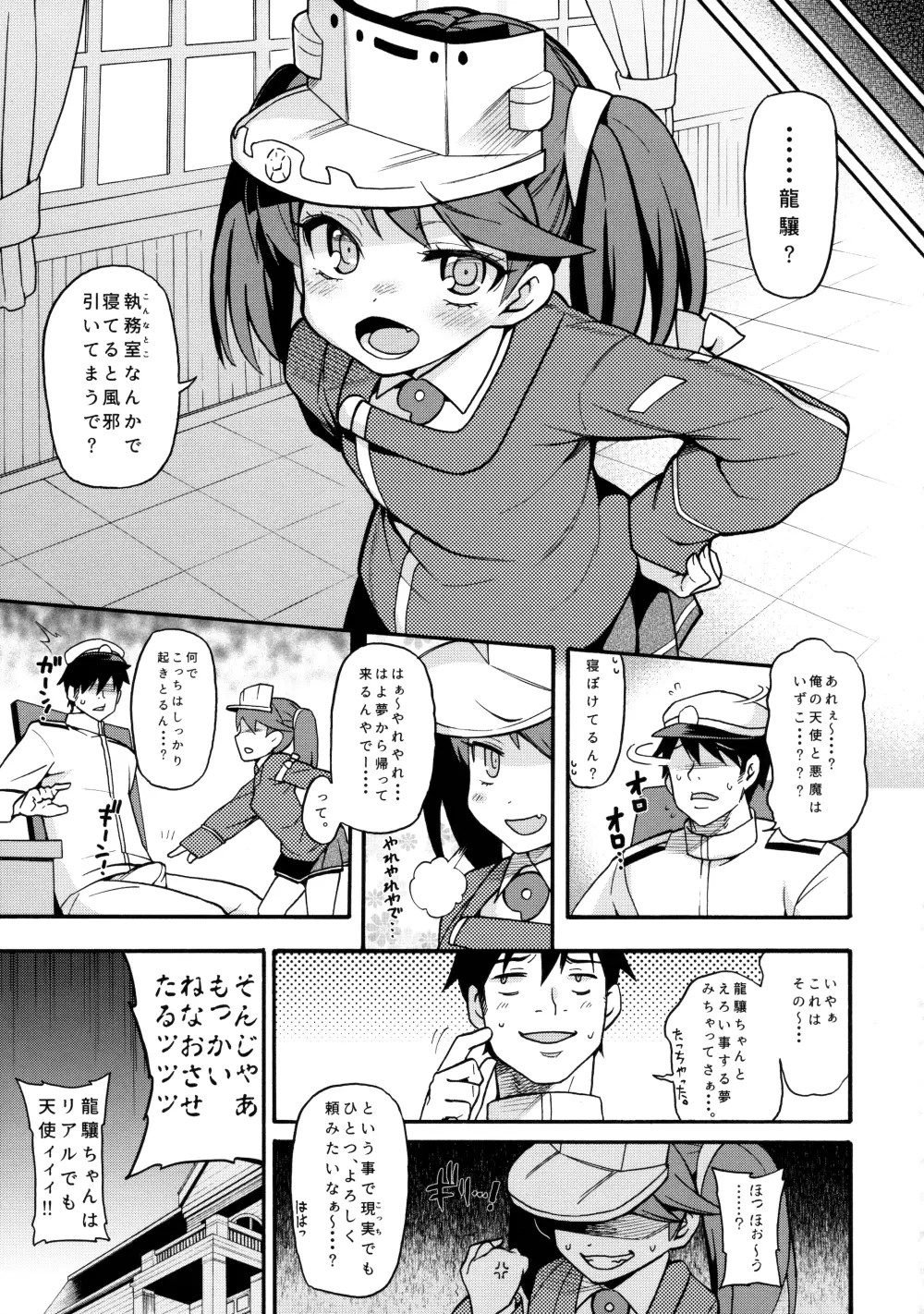 龍譲ちゃんはあくまでも天使 - page18