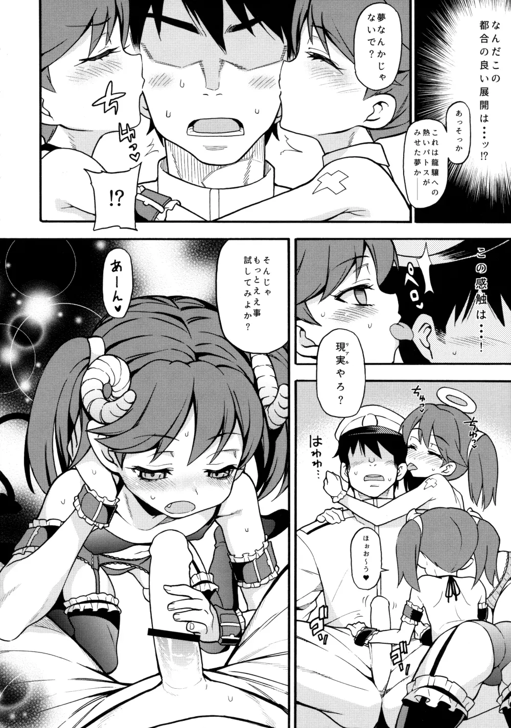 龍譲ちゃんはあくまでも天使 - page7