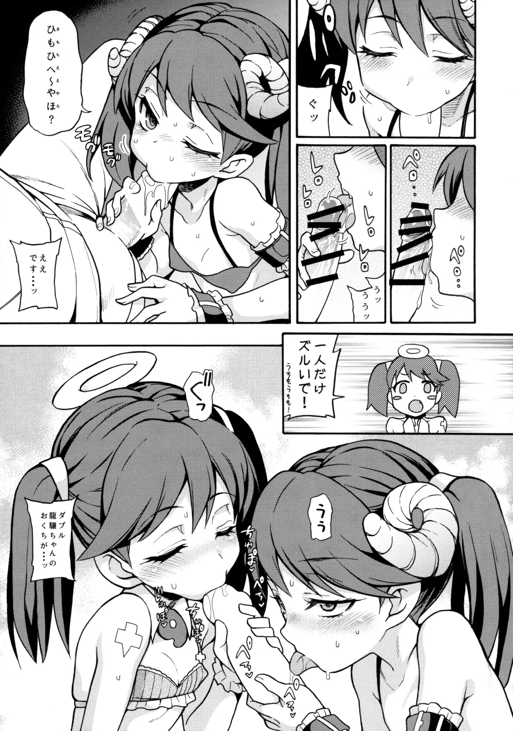 龍譲ちゃんはあくまでも天使 - page8