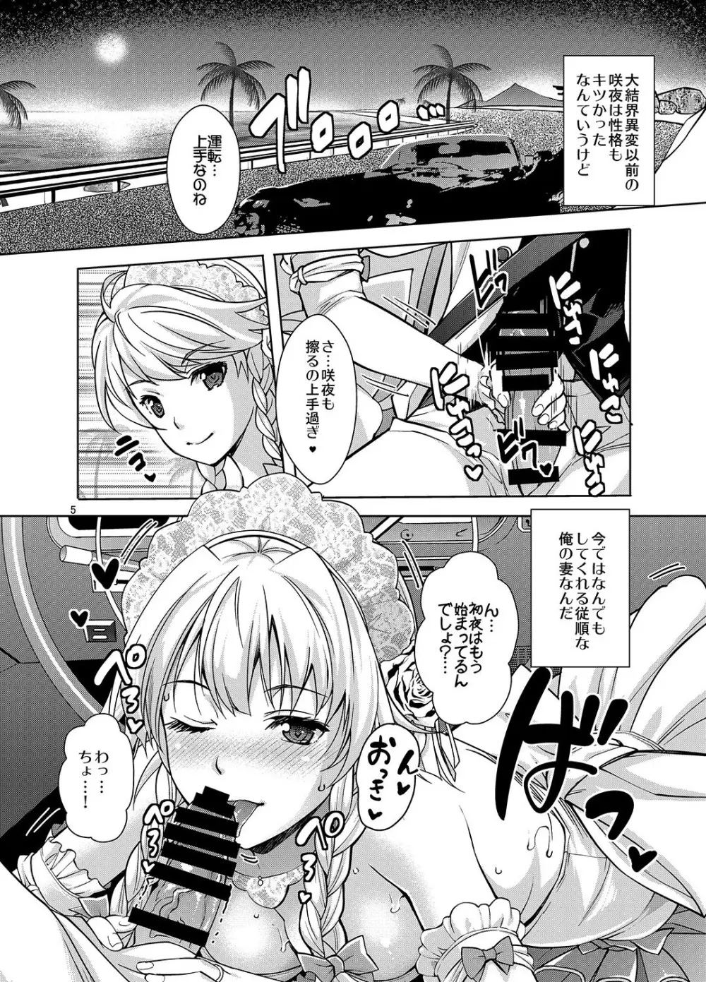 昨夜は咲夜とハネムーン - page4