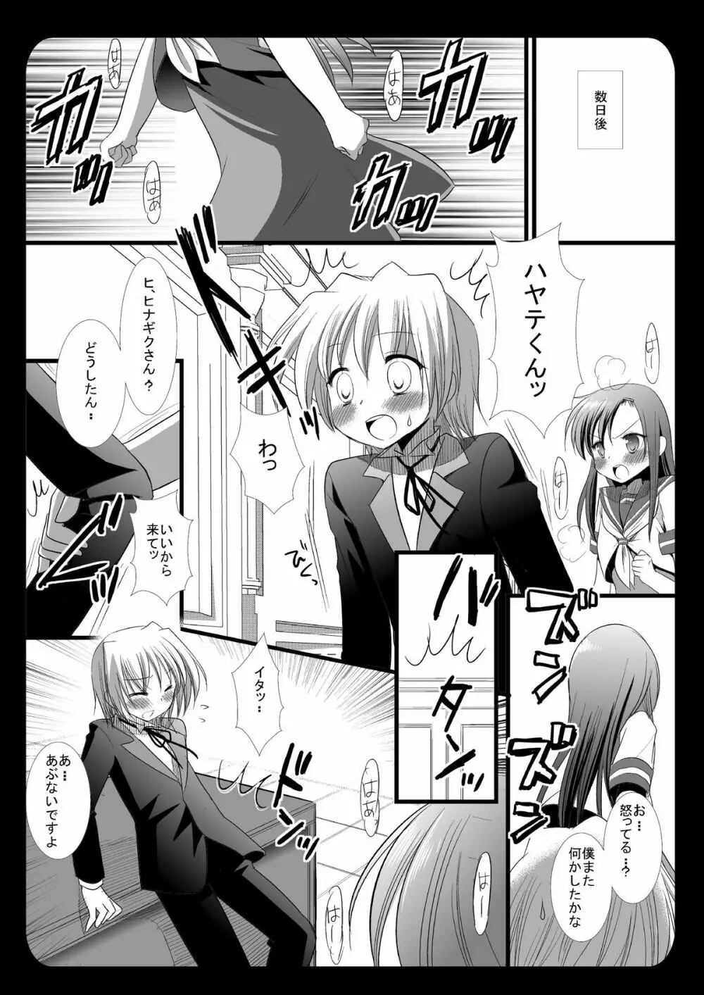 ヒナギクのひみつ4 - page7