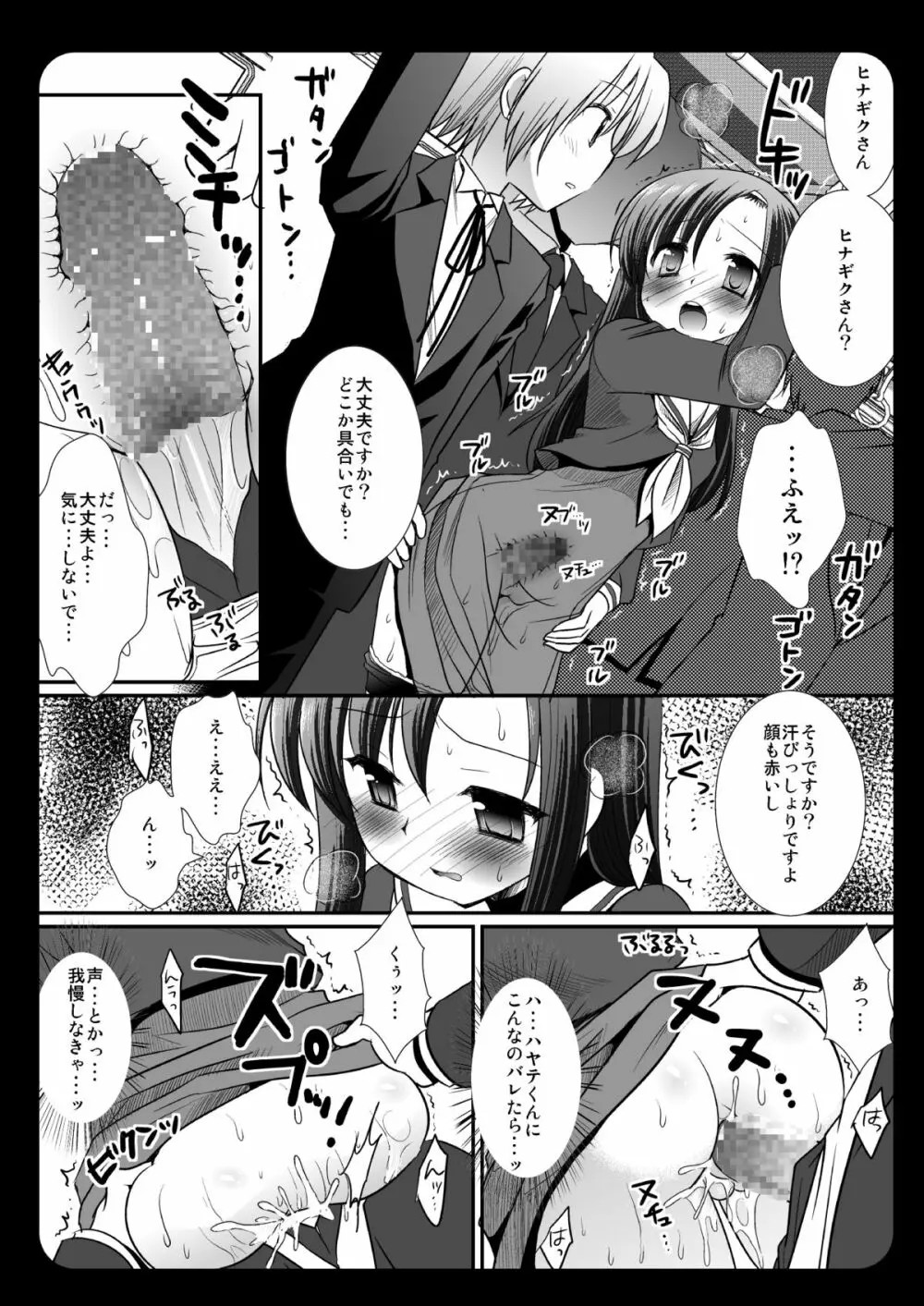 ヒナギク痴漢電車3 - page14