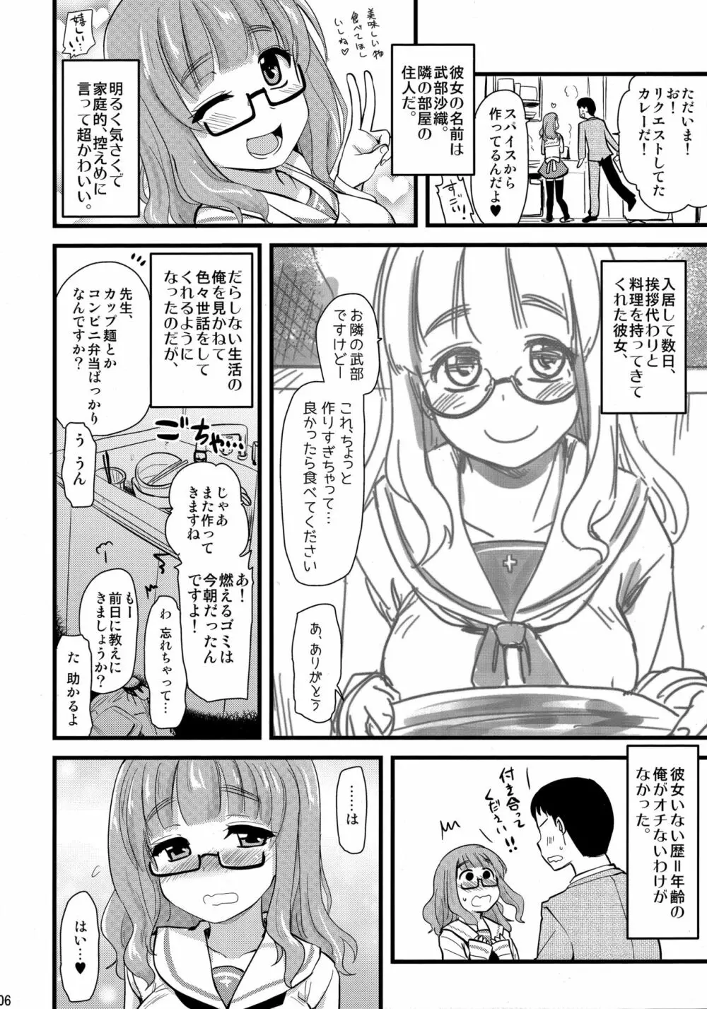 武部沙織ちゃんという彼女ができた話。 - page5