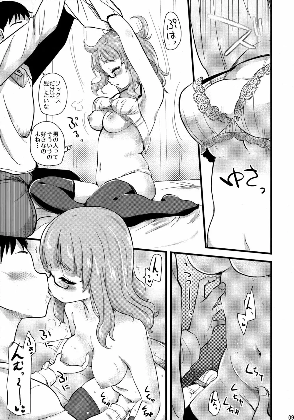 武部沙織ちゃんという彼女ができた話。 - page8