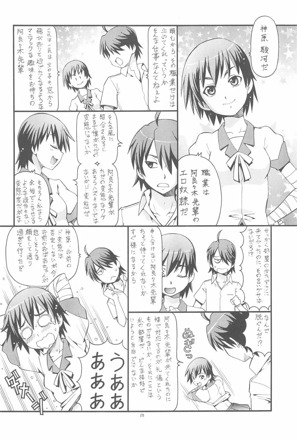 ちょっとHな蕩れ物語 - page12