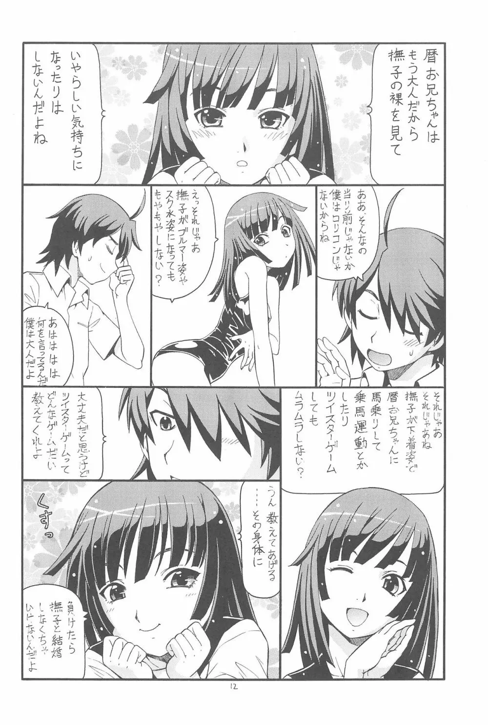 ちょっとHな蕩れ物語 - page14