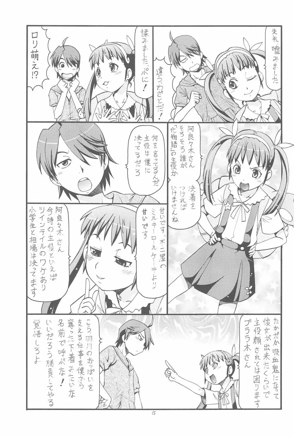 ちょっとHな蕩れ物語 - page17