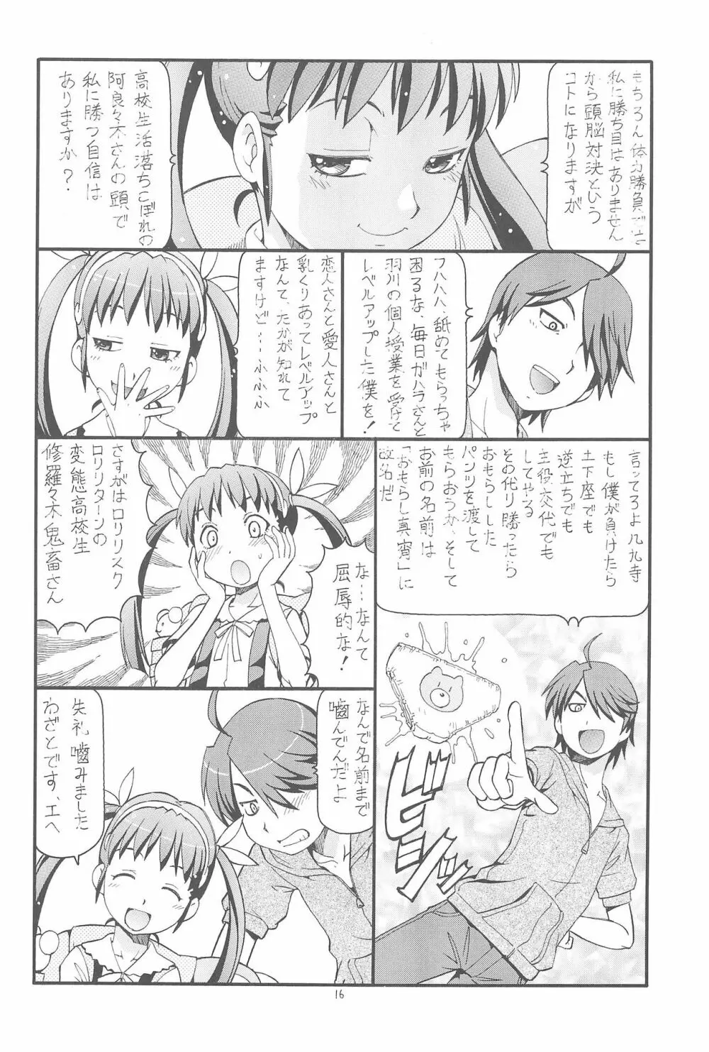 ちょっとHな蕩れ物語 - page18