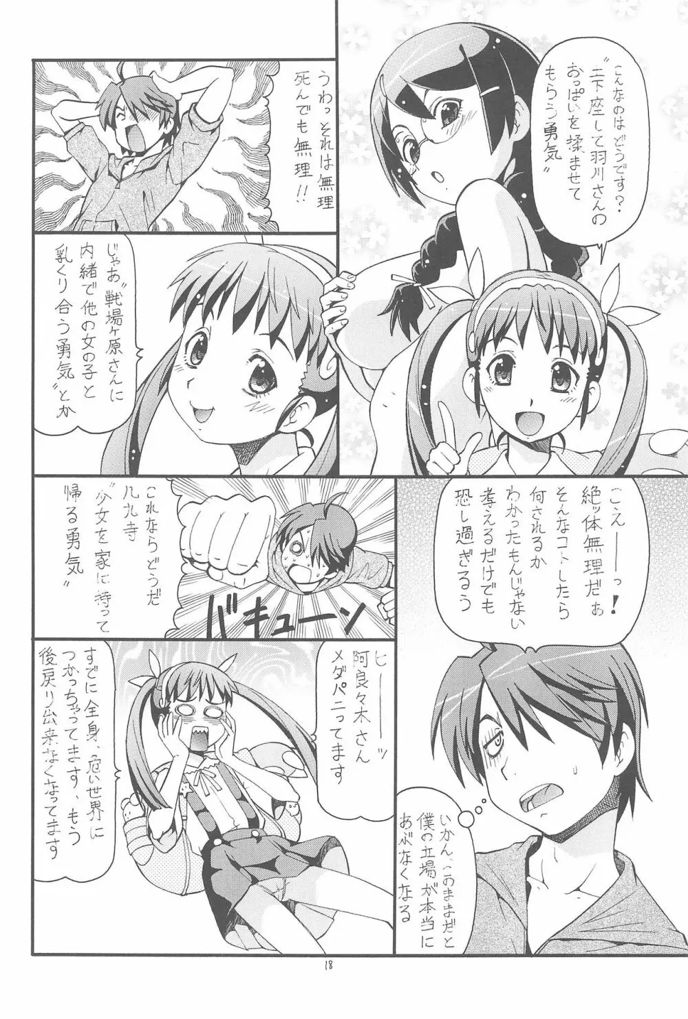 ちょっとHな蕩れ物語 - page20